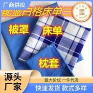 【加厚款】學生宿舍單人床純藍色配藍白格子被罩床單三件套