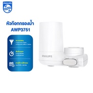 Philips เครื่องกรองน้ำดื่ม รุ่น AWP3751 - Philips, Home &amp; Garden