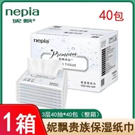 [Good Product Experience Chinese Valentines Day Gift] Nepia Noble Moisturizing Soft Tissue Extractio