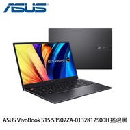 ASUS華碩 VivoBook S15 S3502ZA-0132K12500H 搖滾黑 _廠商直送