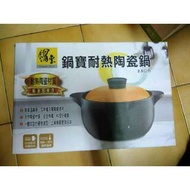 鍋寶 耐熱陶瓷鍋 2.5公升