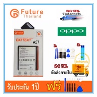 แบตเตอรี่ oppo A57 งาน Future พร้อมชุดไขควง/ แบตOppo A57