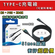[Simon] TYPE-C Charging Cable Switch PS5 XBOX Handle Joystick Mobile Phone Data 3M Instructions