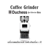 Coffee Grinder Duchess รุ่น CG9450 สีขาว เครื่องบดเมล็ดกาแฟ รับประกันเครื่อง 1 ปี