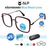 [โค้ดส่วนลดสูงสุด 100] ALP Computer Glasses แว่นกรองแสง แว่นคอมพิวเตอร์ แถมกล่องและผ้าเช็ดเลนส์ กรองแสงสีฟ้า Blue Light Block กันรังสี UV UVA UVB  รุ่น ALP-BB0029