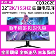 AOC Display 32-Inch CQ32G2E Gaming Internet Cafe 2K Game LCD 144HZ Curved Computer Screen Q3S