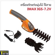 IMAX เครื่องตัดแต่งพุ่มไม้ ไร้สาย รุ่น IGS-7.2V สำหรับตัดพุ่ม และเล็มหญ้า