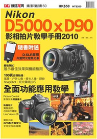 Nikon D5000 X D90影相拍片教學手冊2010 (新品)