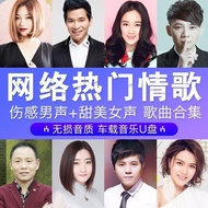 Car Music Flash Drive Internet Love Song mp3/MP4 Zheng Yuanqi Car Music Flash Drive Internet Love So