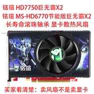 MS-HD6770 Energy-Saving Version Big Mac X2 MS-HD7750 Big Mac X2 Graphics Fan
