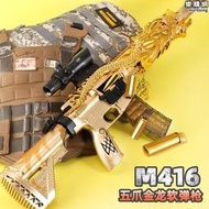五爪金龍m416拋殼槍玩具軟彈兒童ak47突擊模型男孩雞阿卡47拉栓