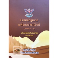 Civil And Commercial Code B.p. 1-6 (Amendment Of Interest B.p.prof. 2021) Hardcover Large Volume A4 