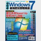 超制霸!Windows 7最強密技實戰精選 作者：PCuSER研究室
