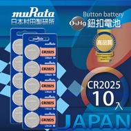 [特價]村田電池CR2025鋰電池 10入
