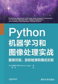 Python 機器學習和圖像處理實戰 : 面部識別、目標檢測和模式識別 (Practical Machine Learning and Image Processing: For Facial Recognition, Object Detection, and Pattern Recognition Using Python)