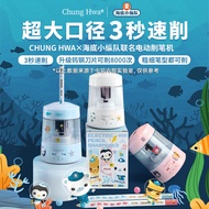 Zhonghua ChungHwa Undersea Small Column Automatic Pencil Sharpener Pencil Sharpener Large Caliber Th