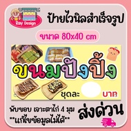 ป้ายไวนิลขนมปังปิ้ง