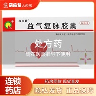 Xinkejing Yiqi Fumai Capsules 0.37g * 24 Capsules/Box Yiqi Fumai Capsules Haikou Qili Pharmaceutical