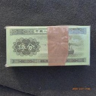 (金)整刀整捆越來越少-中國1953年人民幣伍分一刀(100張)