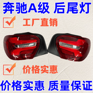 LED Tail Lights for Mercedes a Class A180 A200 A260 AMG W176 A45 Car Rear Brake Lights Lighting Syst