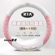 Kia Winter Plush Steering Wheel Cover Female k2 Huanchi k3 Smart Run k4 Lion Run k5 Freddy kx3 Yi Ru