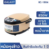 KASHIWA หม้อหุงข้าวลดน้ำตาล 1.8 ลิตร รุ่น RC-1804 หม้อหุง หม้อข้าว หุงข้าว