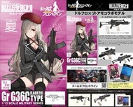 《夏本舖》日版 TOMYTEC FIGMA LADF28 少女前線 Gr G36C 衝鋒槍 武器 迷你武裝 組裝模型
