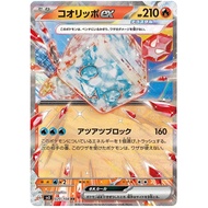 Pokemon TCG - Eiscue EX - RR - 020/108