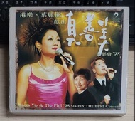 [包郵] CD 港樂 葉麗儀 獻出真善美音樂會 Frances Yip &The Phil 2CD 1998 情人的眼淚 今宵多珍重 萬般情 上海灘 包平郵