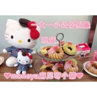 ❤moneya麻尼呀小舖❤ 多拿滋 Mister Donut 三麗鷗 Sanrio kitty 玩偶吊飾一大一小（限量