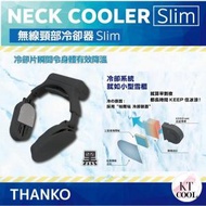 THANKO - Thanko Neck Cooler Slim 無線頸部冷卻器 (黑色)