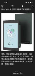 文石Boox Nova Air C  (加贈品）