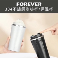 Japan FOREVER 304 Stainless Steel Vacuum Flask 510ML Coffee 304 Office Accompanying Cup < Good Pick 