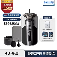 【Philips飛利浦】SP9885/36奢享電動刮鬍刀(登錄送象印烘乾機+CC16+SH91)