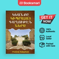 Life Within The Armenian Community Of Cyprus - Paperback - Armenian - 9789939043043