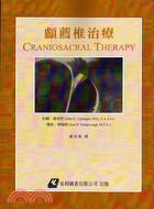 顱薦椎治療