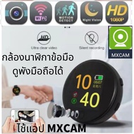 Spy Watch​ camera​ wifi​ FHD1080P​ กล้อง​แอบ​ถ่าย​ กล้อง​จิ๋ว​ กล้อง​นาฬิกา​ กล้อง​วีดีโอ​ กล้อง​สายลับ​ กล้อง​นาฬิกา​ข้อมือ​ ดู​ผ่าน​มือถือ​ได้​