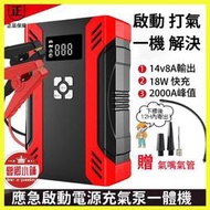 汽車急救電源 救車行 動電源 汽車通用 便攜應急啟動電源 備用車載電源 應急電源數顯款 汽車熄火救星車載電