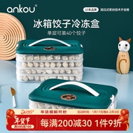 ST/🧿Safety Buckle（ANKOU）Wonton Dumpling Storage Box Refrigerator Dumpling Freezer Box Dumpling Quick-Frozen Box Special
