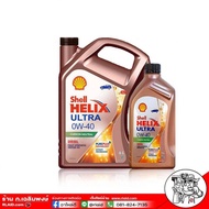 SHELL HELIX ULTRA เชลล์ เฮลิกส์ อัลตร้า ดีเซล 0W-40 ปริมาณ 6+1 ลิตร น้ำมันเครื่องยนต์ ดีเซล สังเคราะ