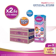 นมกล่อง เอส 26 ยูเอชที โอเมก้า พลัส ยูเอชที สูตร 3 (72 กล่อง) ยกลัง x2 S-26 Omega Plus UHT Formula 3