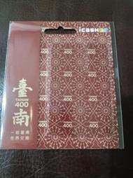 臺南400紀念卡 icash2.0 icash 2.0 台南400