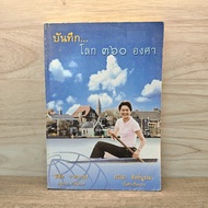 Record The World 360 Degrees-Pichai Wasana Delivered ️1124828