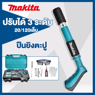 【ฟรี 120 เล็บ】ปืนยิงตะปู  MAKITA เครื่องยิงตะปูแรงดันสูง mini เครื่องยิงตะปู ใหม่เครื่องยิงดอกตะปูแรงดันสูง ปืนยิงตะปูเดี่ยว