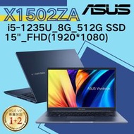 華碩ASUS 15吋 VIVOBOOK X1502ZA-0021B1235U 12代i5/8G 文書筆電 午夜藍