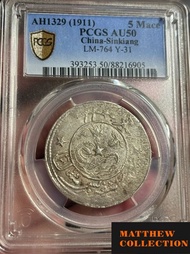 PCGS AU50 新疆喀什餉銀五錢