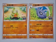 幼基拉斯 Pokemon GO ptcg $9全圖限郵(包郵) 不議價 list內有其他卡