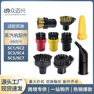 Suitable for Karcher Steam Engine SC1/SC2/SC3/SC4/SC5/SC7 Accessories Small Round Brush Head Nozzle 