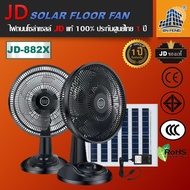 JD solar fan พัดลมตั้งพื้น พัดลมตั้งโต๊ะ พัดลมโซล่าเซล พัดลมอัจฉริยะ โซล่าเซลล์ พัดลม 14นิ้ว 18 นิ้ว