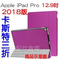 【卡斯特】Apple iPad Pro 12.9吋 2018版 A1876/A2014/A1895/A1983 三折磁吸側掀皮套/磁吸上蓋翻頁/硬殼保護套/支架斜立-ZY